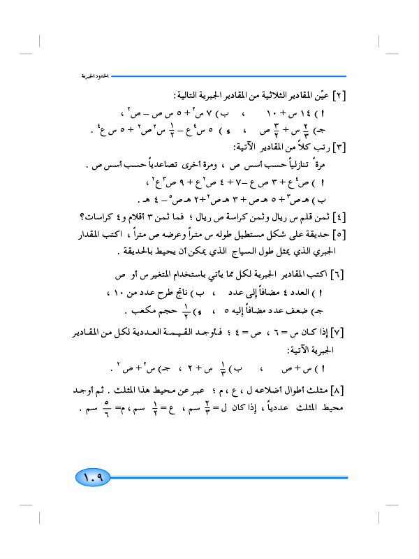 6-3 المقدار الجبري