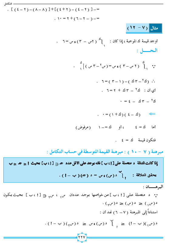 7-2 التكامل غير المحدد