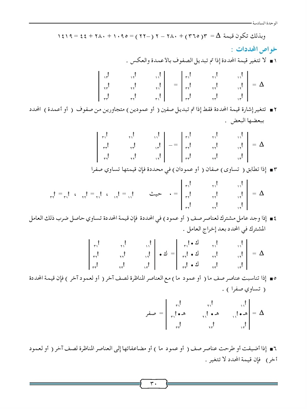 المحددات