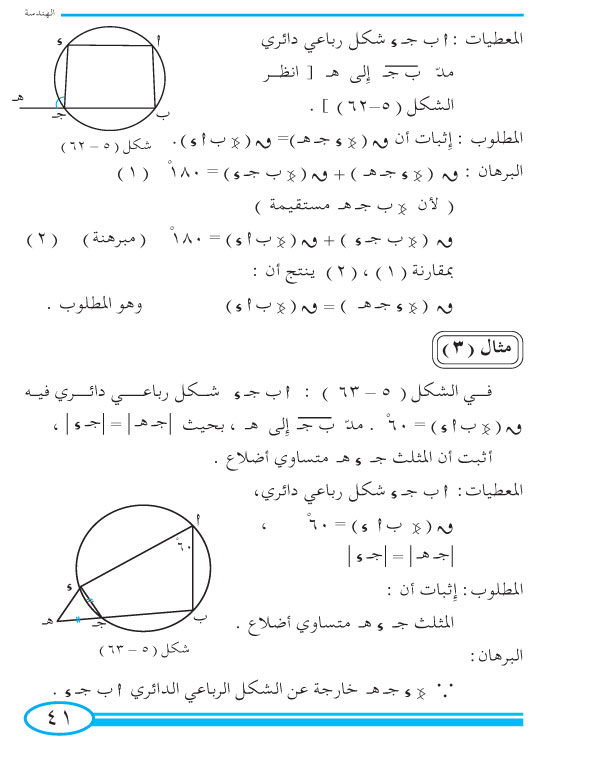 7-5 الشكل الرباعي الدائري