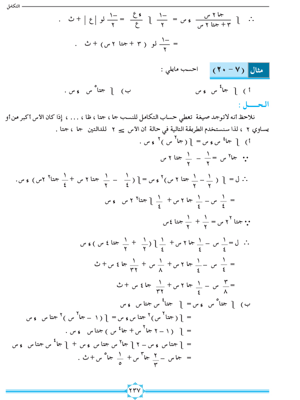 7-3 التكامل بالتعويض