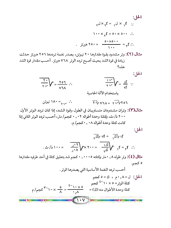 اهتزاز الأوتار