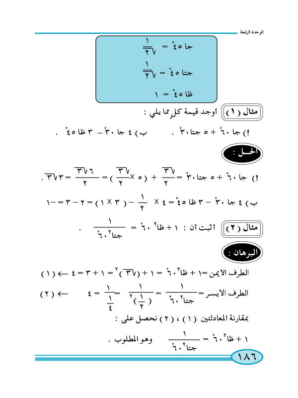 4-3 النسب المثلثية للزوايا: 30, 60, 45