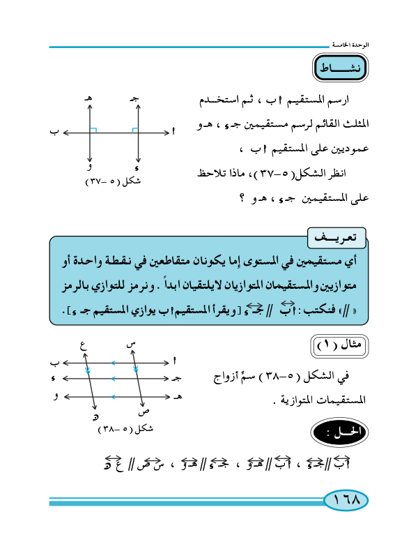 4-5 المستقيمات المتوازية