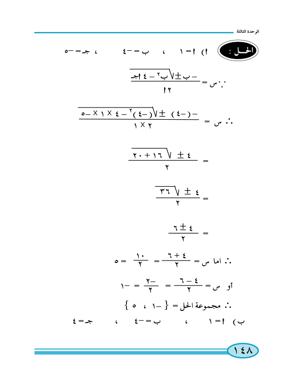 3-3 معادلات الدرجة الثانية في متغير واحد