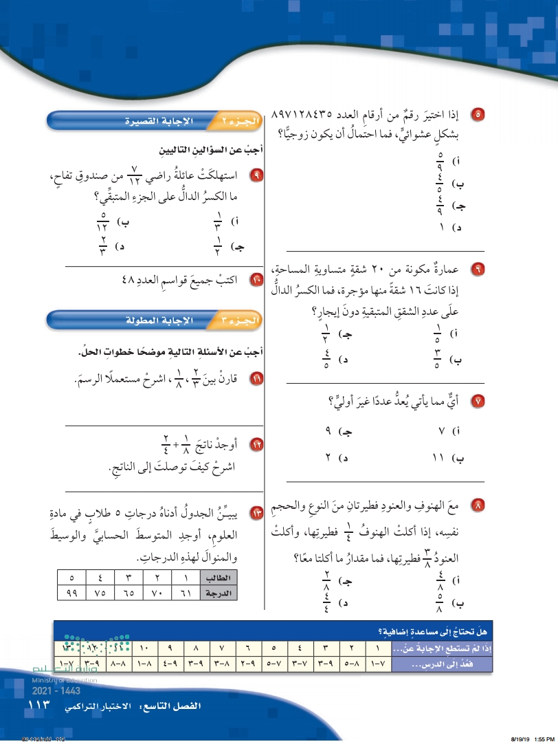 9-5 مهارة حل المسألة مهارة تحديد معقولية الإجابة