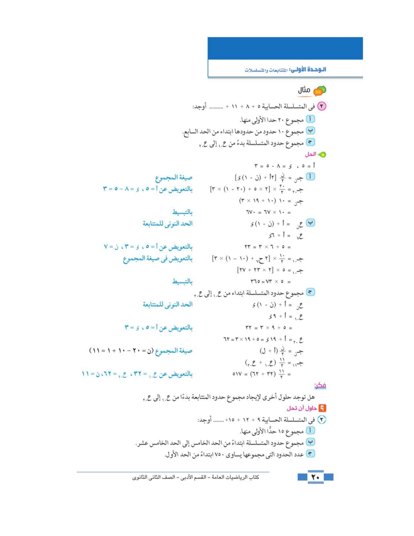 1-3: المتسلسلات الحسابية