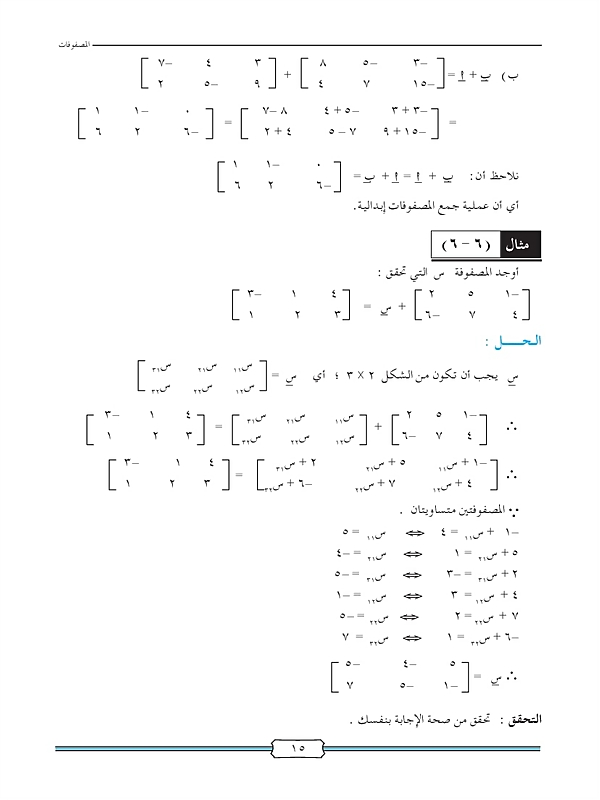 جمع وطرح المصفوفات