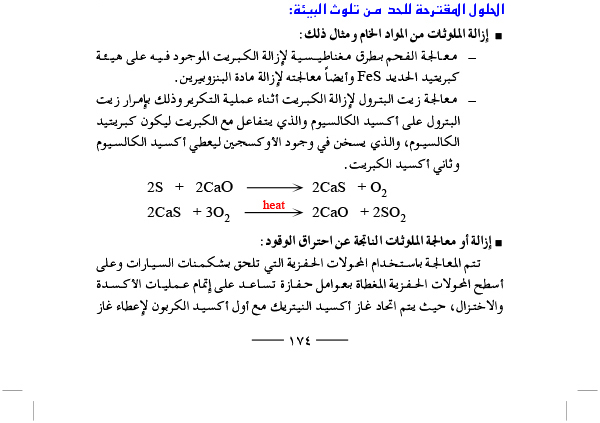 الحلول المقترحة للحد من تلوث البيئة