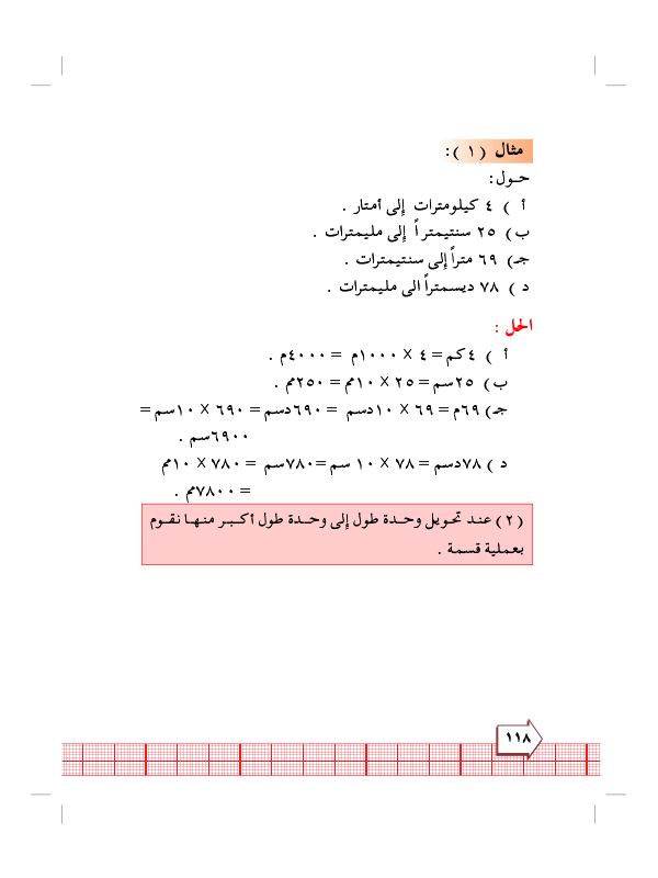 8:1 وحدات الطول