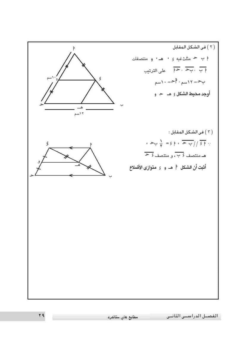 تمرين 3-3 المثلث