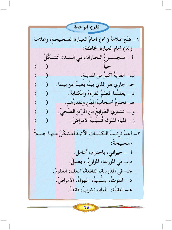 تقويم الوحدة