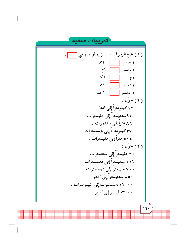 8:1 وحدات الطول