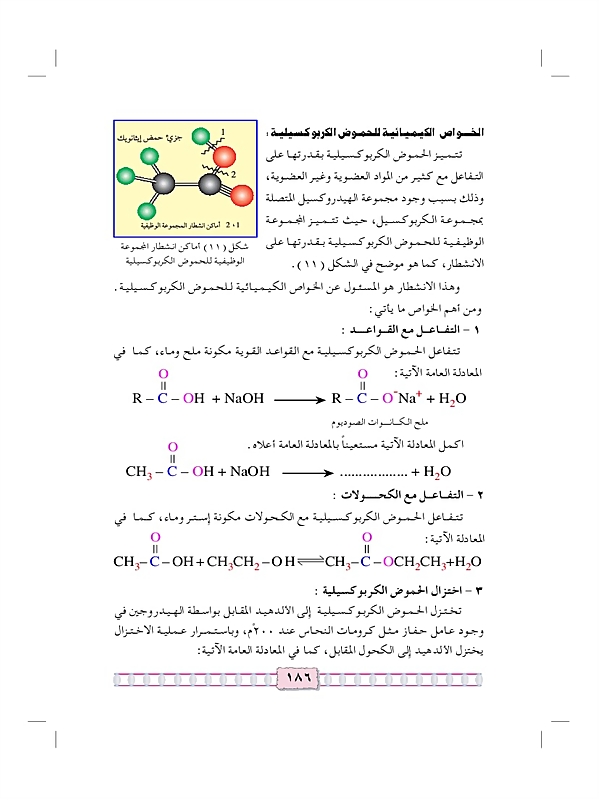 الحموض الكربو كسيلية