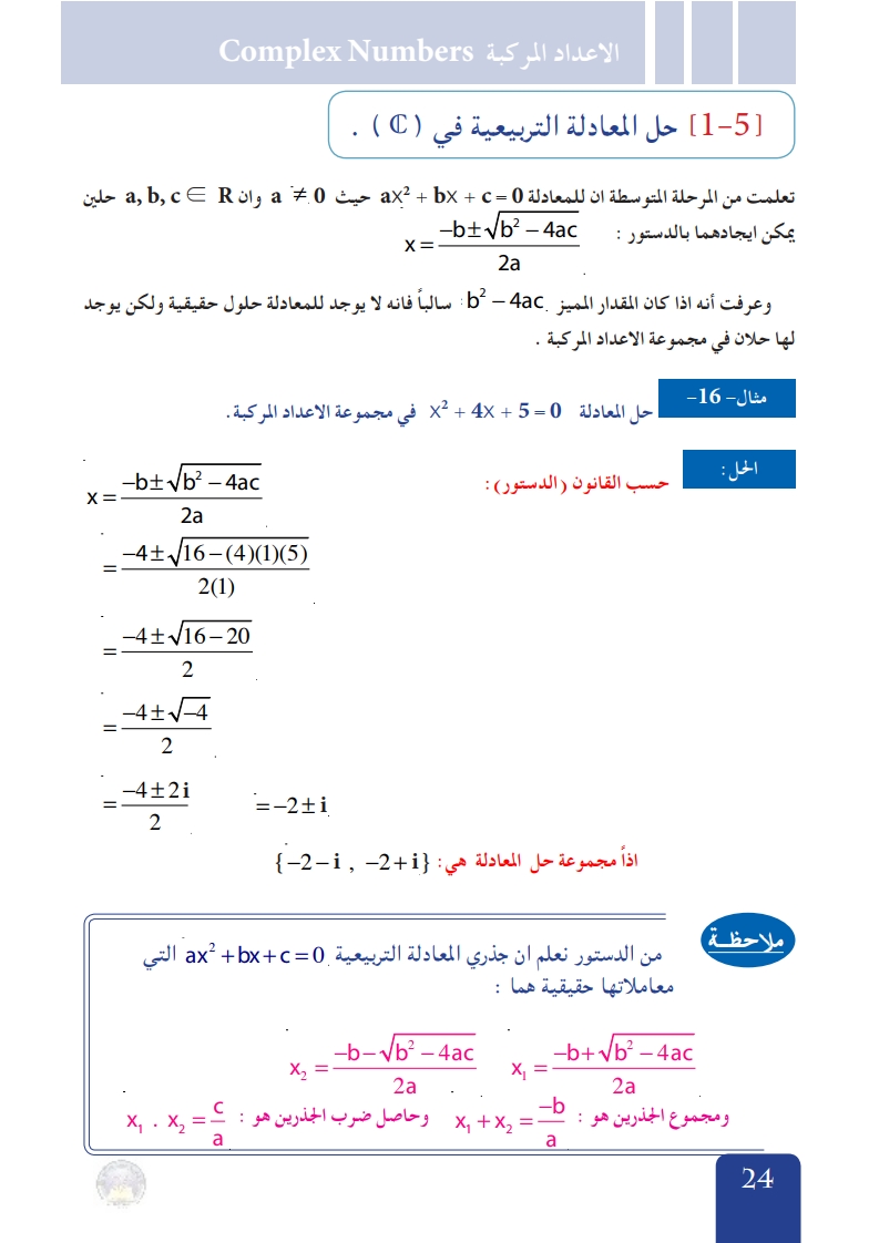 1-5 حل المعادلة التربيعية في (c)