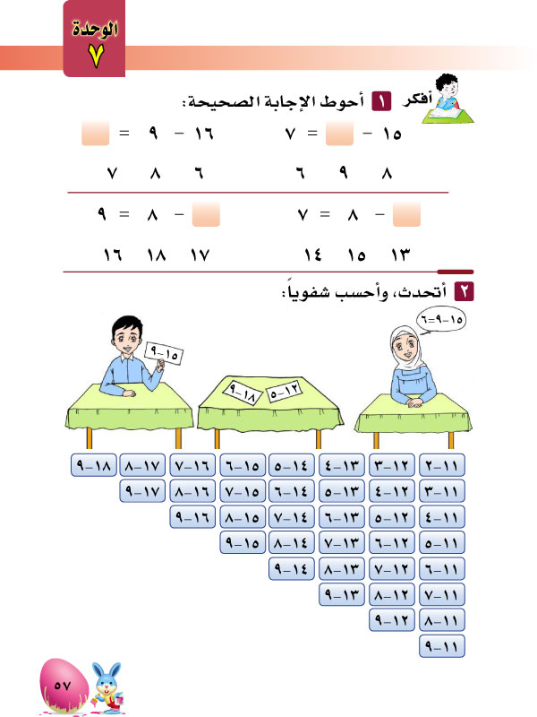 8-7 حقائق الطرح ضمن 18