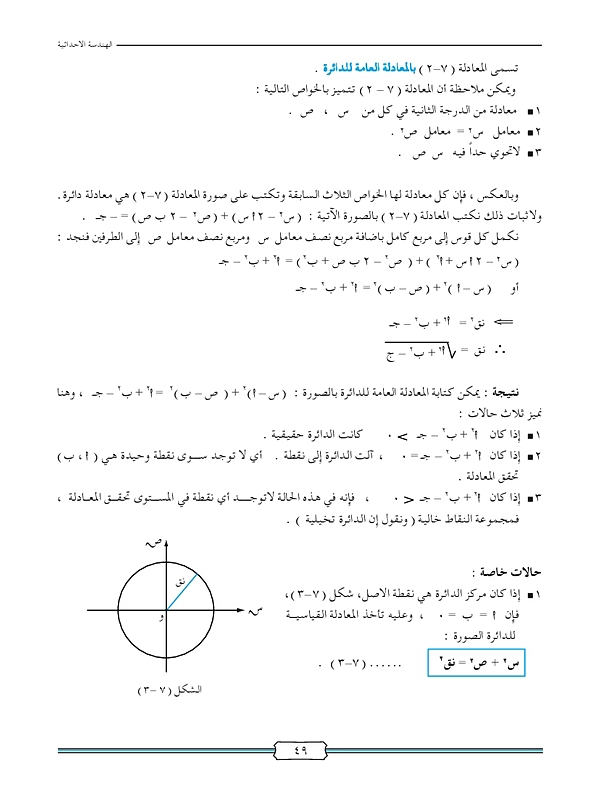 معادلة الدائرة