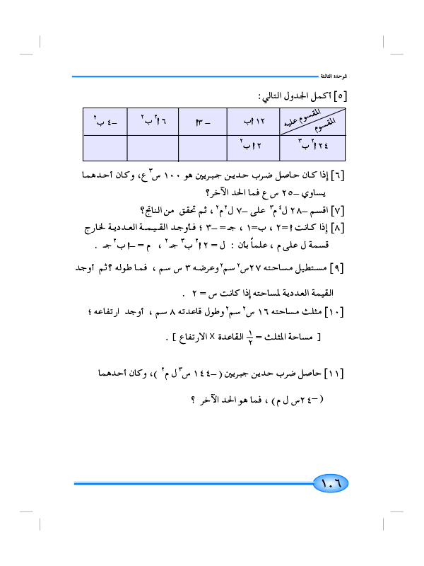 5-3 قسمة الحدود الجبرية