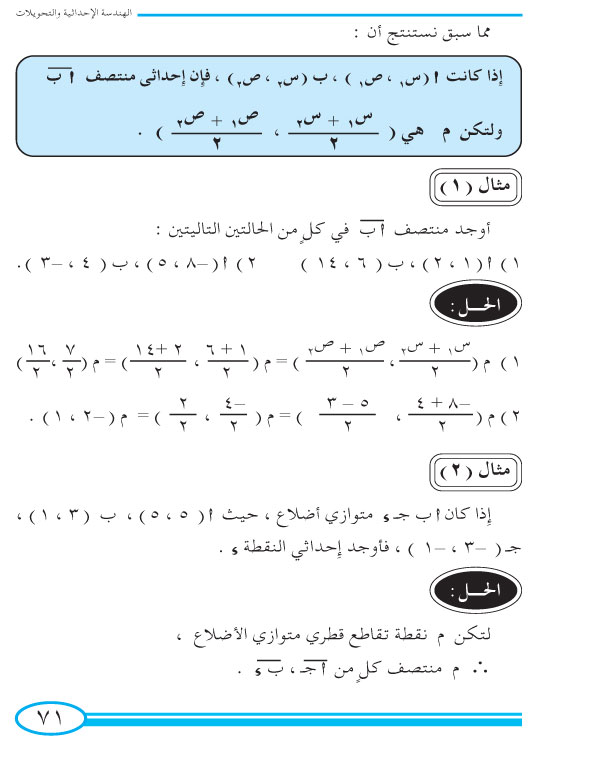 2-6 تنصيف قطعة مستقيمة