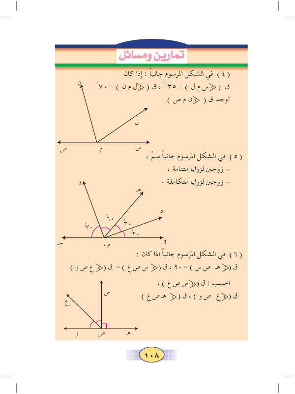 4:7 الزاويتان المتجاورتان والمرسومتان على مستقيم واحد