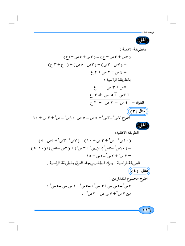 8-3 طرح المقادير الجبرية