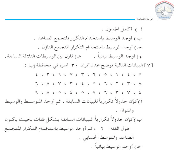 5-7 تمارين ومسائل عامة