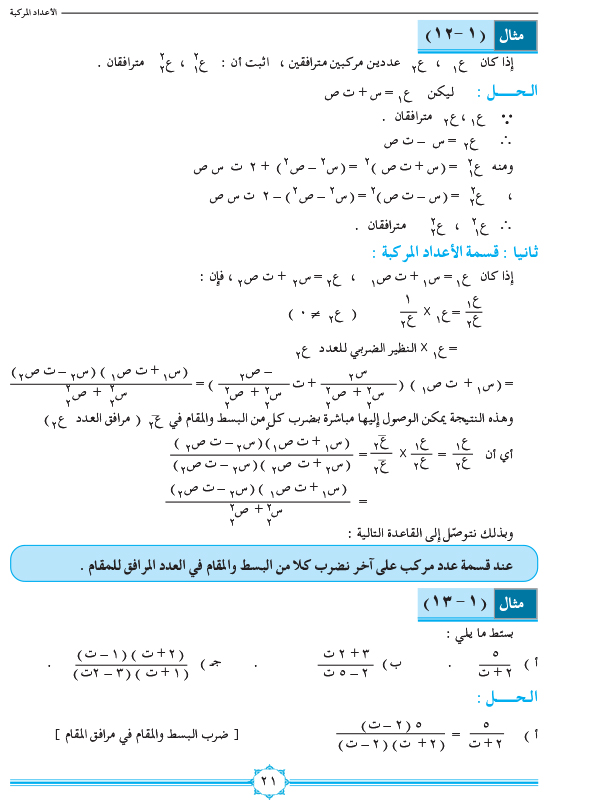 1-3 ضرب وطرح الاعداد المركبة