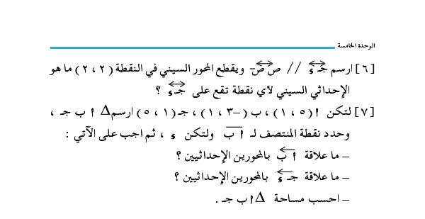 7-5 نظام الإحداثيات