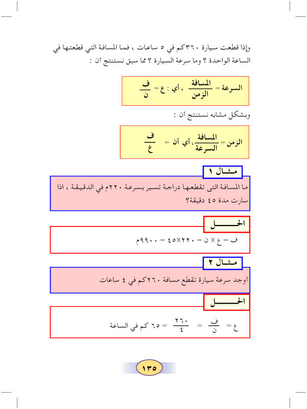 9:7 السرعة والمسافة