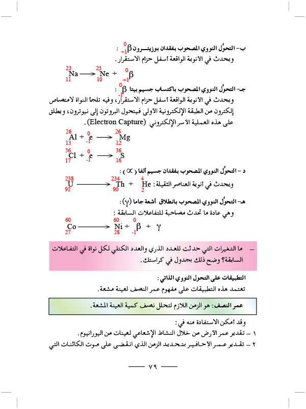 التفاعلات النووية