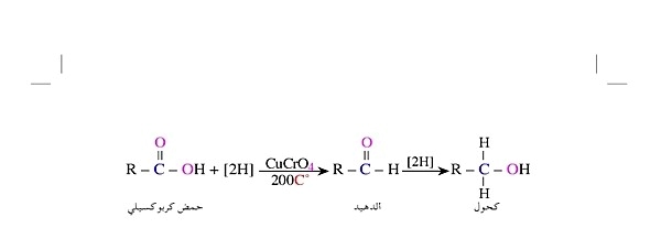 الحموض الكربو كسيلية