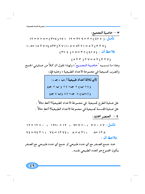 1-2 مجموعة الأعداد الطبيعية