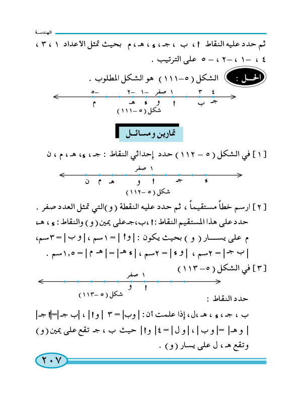 7-5 نظام الإحداثيات