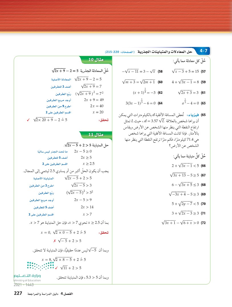 توسع حل المعادلات والمتباينات الجذرية رياضيات 3 ثاني ثانوي المنهج