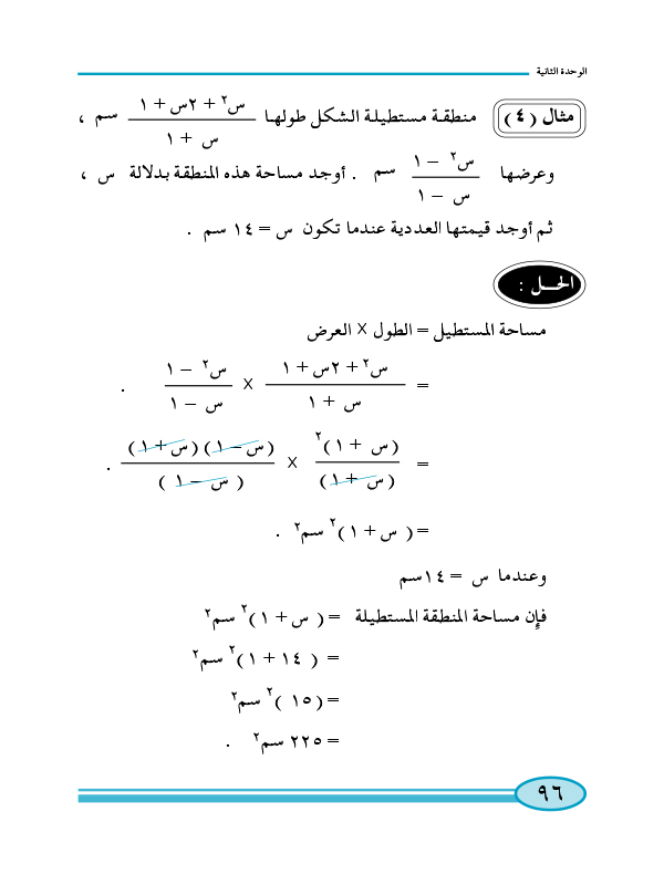 2:6 ضرب وقسمة الكسور الجبرية