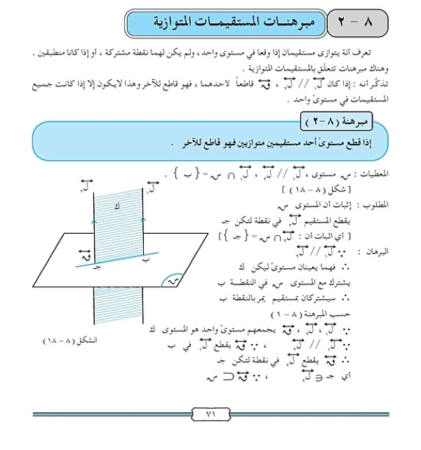 مبرهنات المستقيمات المتوازية