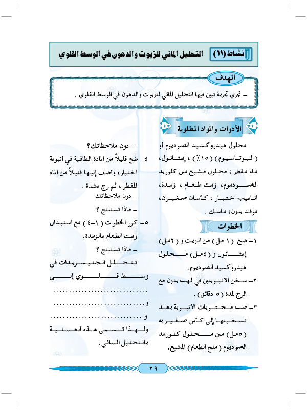 الأنشطة والتجارب العلمية