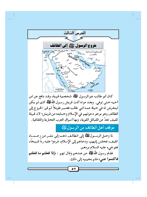 الدرس الثالث: خروج الرسول ﷺ إلى الطائف