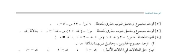 تكوين معادلة من الدرجة الثانية إذا علم جذراها