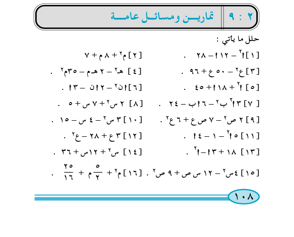 2-9 تمارين ومسائل عامة