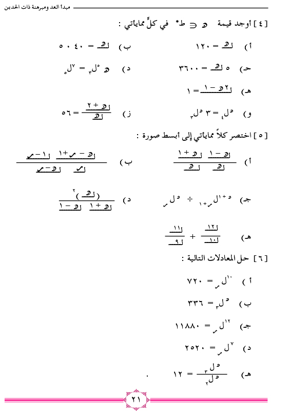 2-2 التباديل