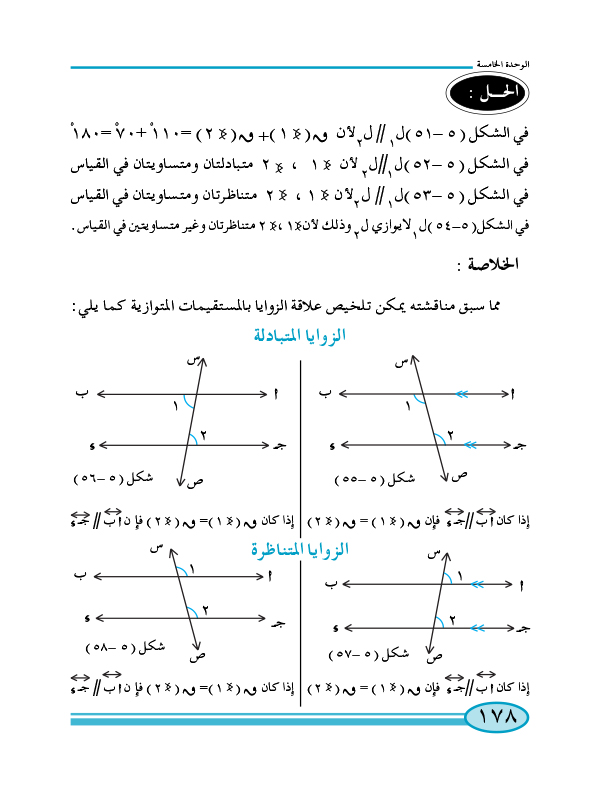 4-5 المستقيمات المتوازية