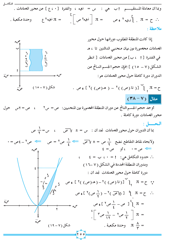 7-6 تطبيقات التكامل