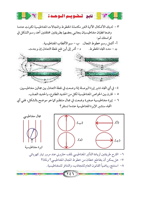 تقويم الوحدة