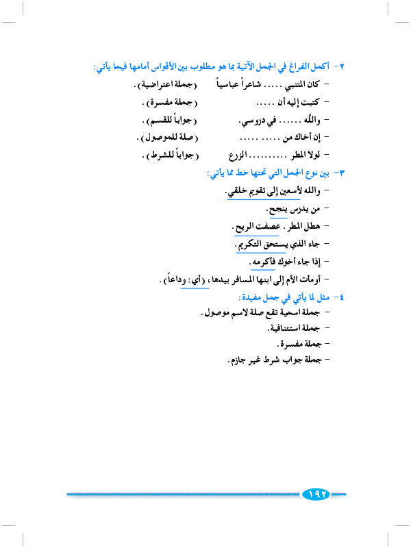 الدرس التاسع والعشرون: 2- الجمل التي لا محل لها من الإعراب