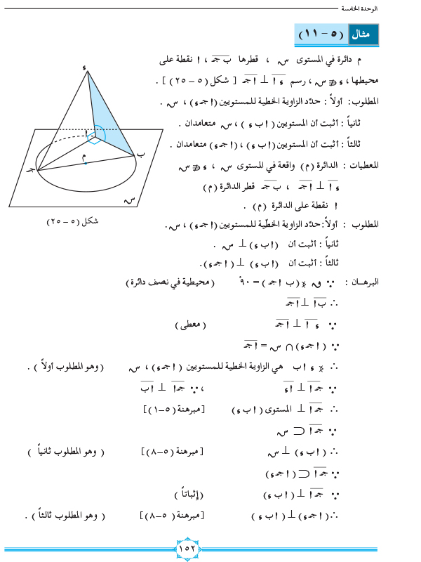 5-3 الزاوية الزوجية