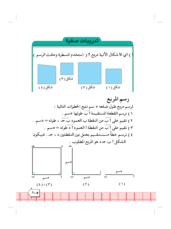 7:5 خواص المربع ورسمة