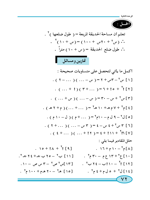 2:2 المقدار الثلاثي