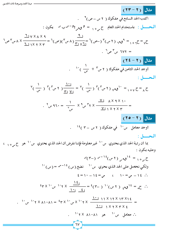 2-4 مبرهنة ذات الحدين