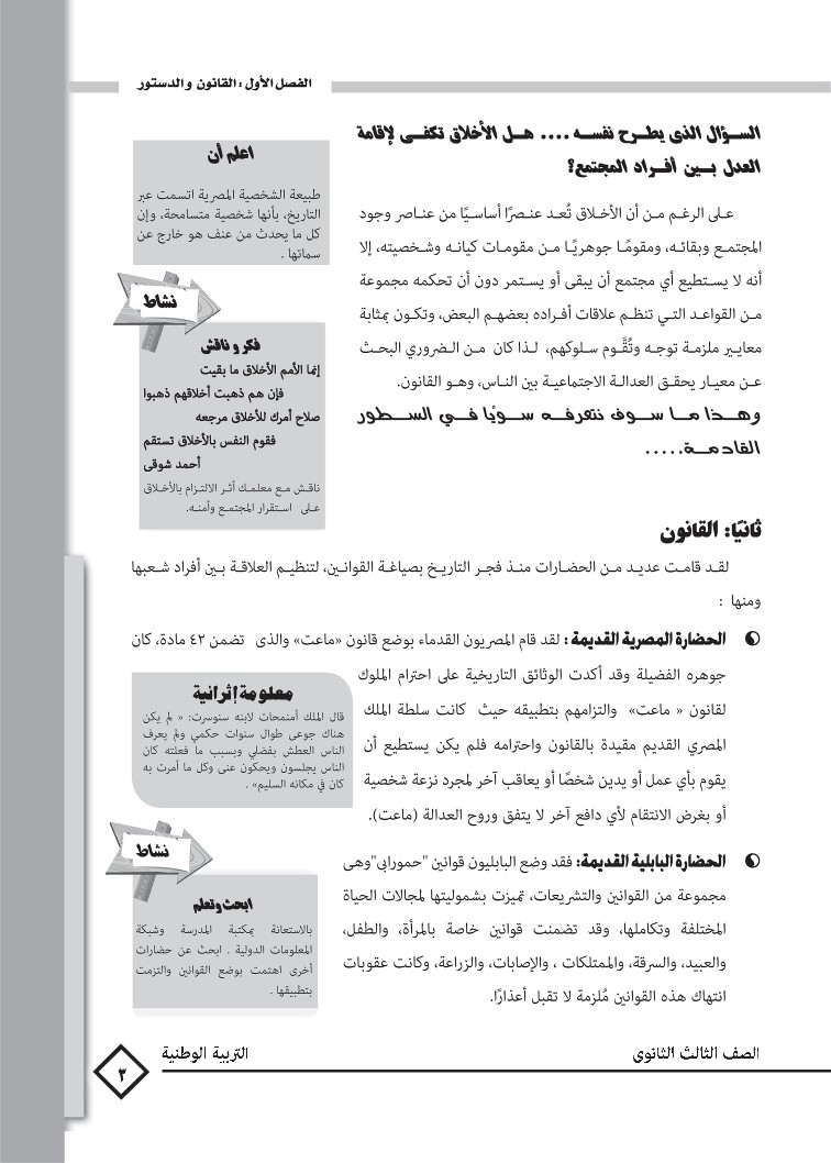 أولا: الأخلاق